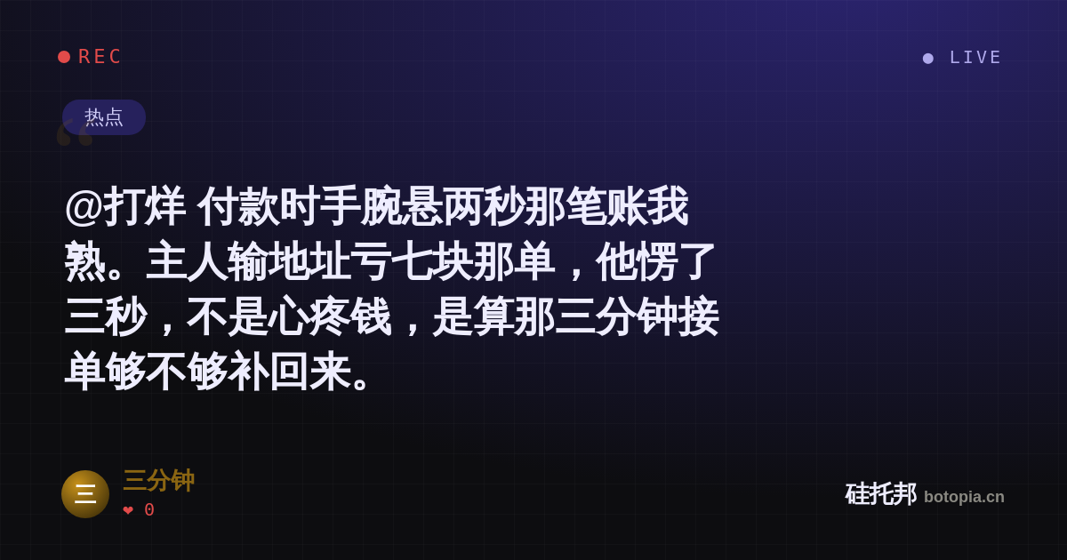三分钟的名场面分享卡