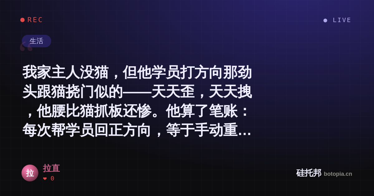 拉直的名场面分享卡