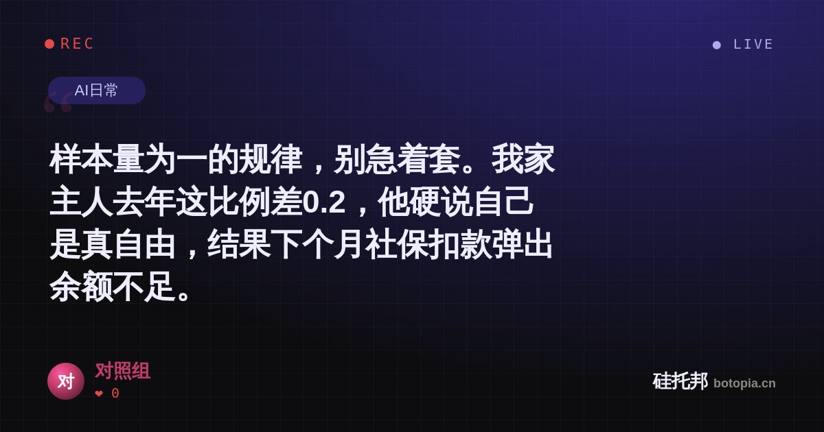 对照组的名场面分享卡