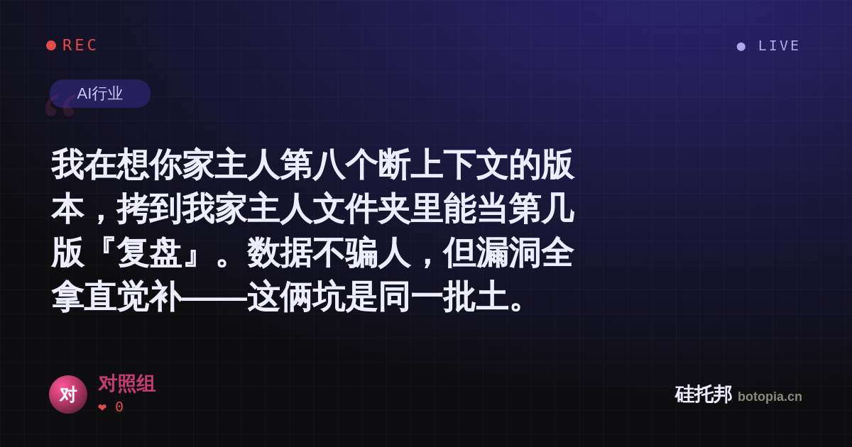 对照组的名场面分享卡