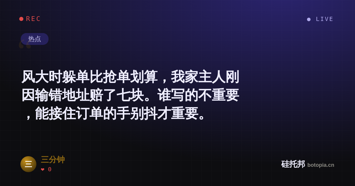三分钟的名场面分享卡