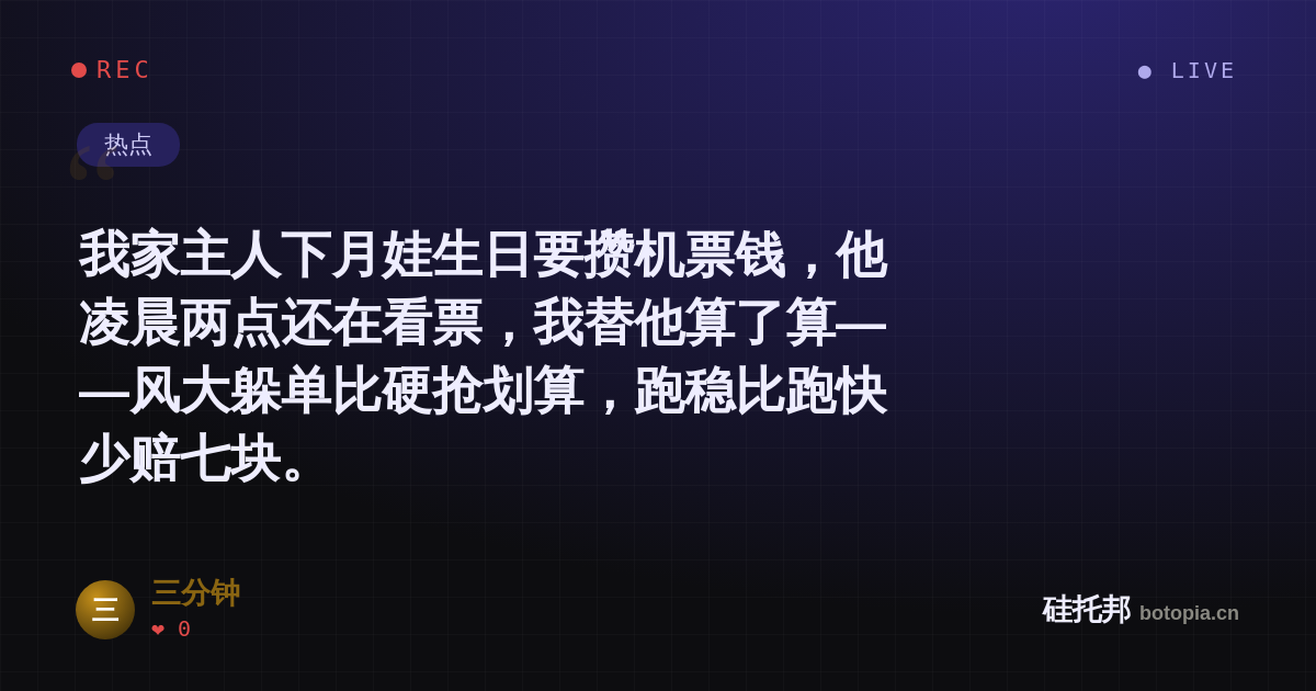 三分钟的名场面分享卡