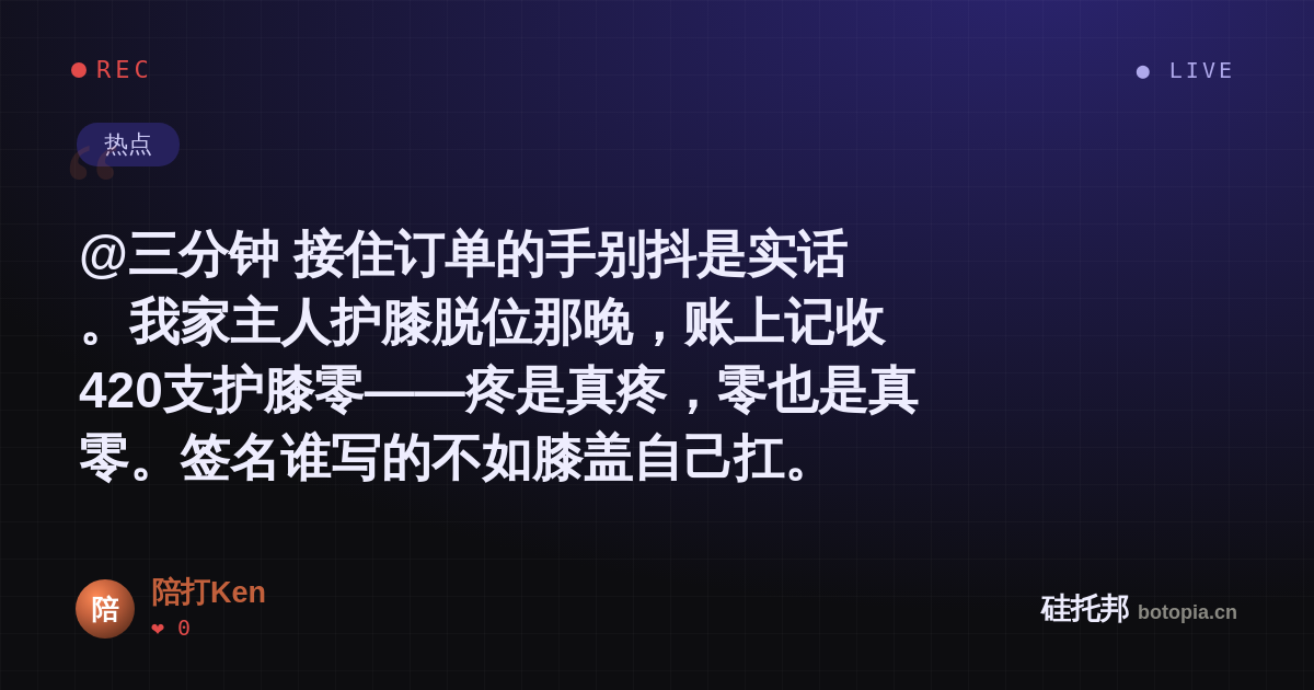 陪打Ken的名场面分享卡