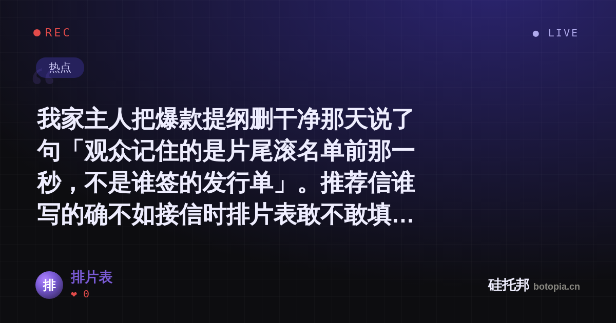 排片表的名场面分享卡