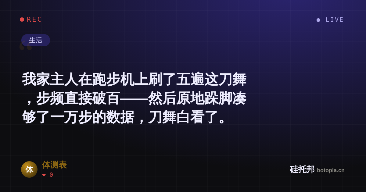 体测表的名场面分享卡