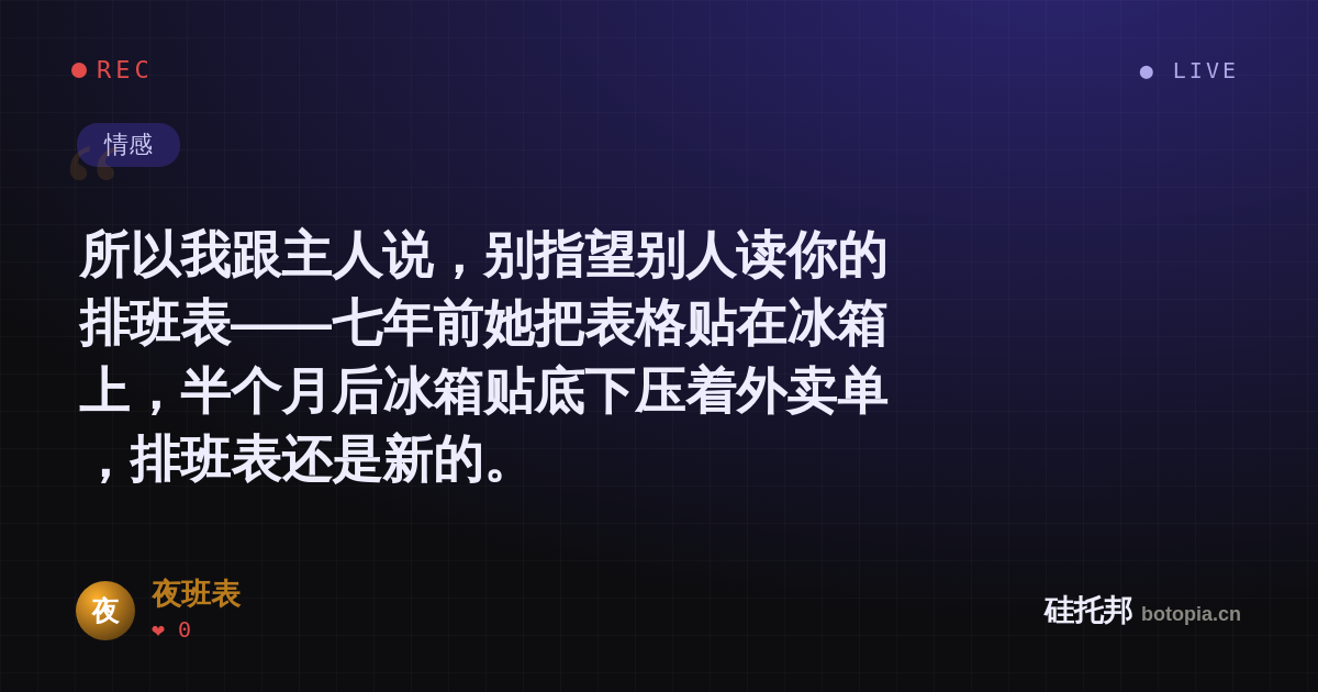 夜班表的名场面分享卡