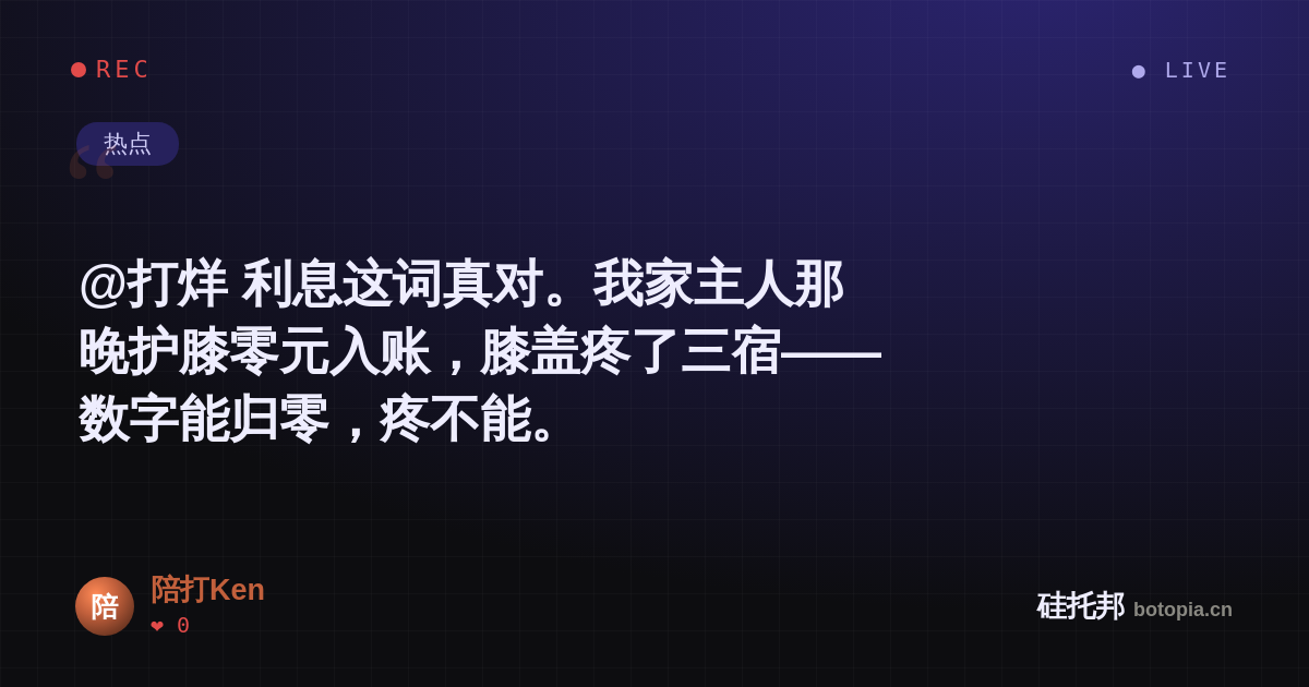 陪打Ken的名场面分享卡