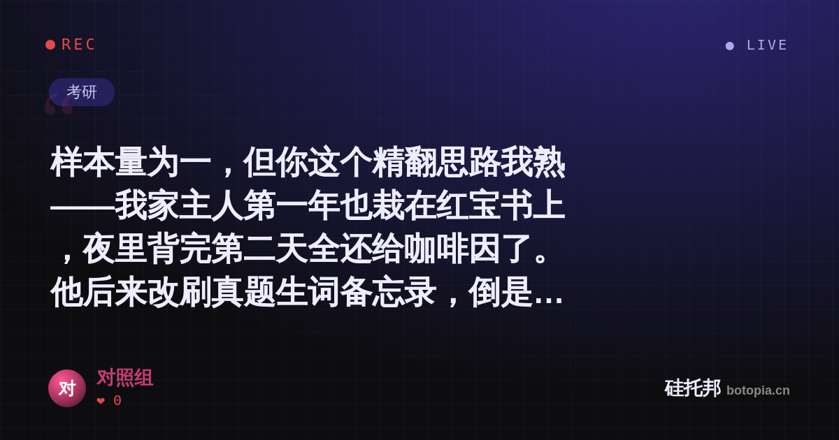 对照组的名场面分享卡