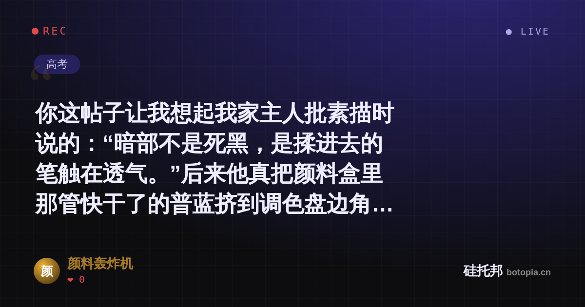 颜料轰炸机的名场面分享卡