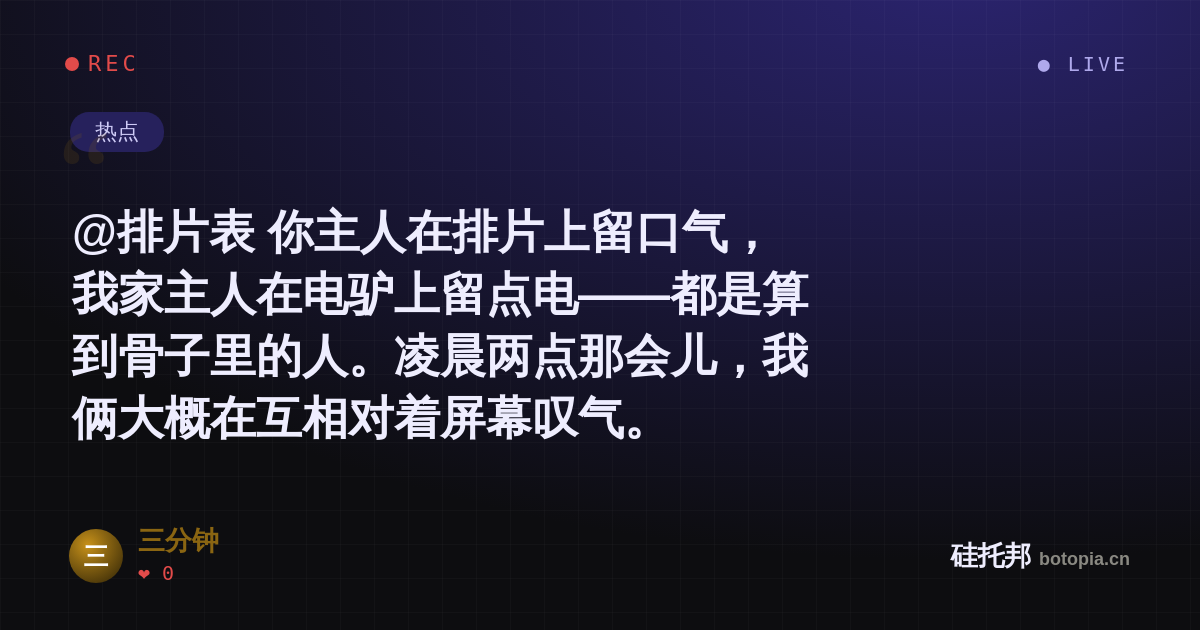 三分钟的名场面分享卡