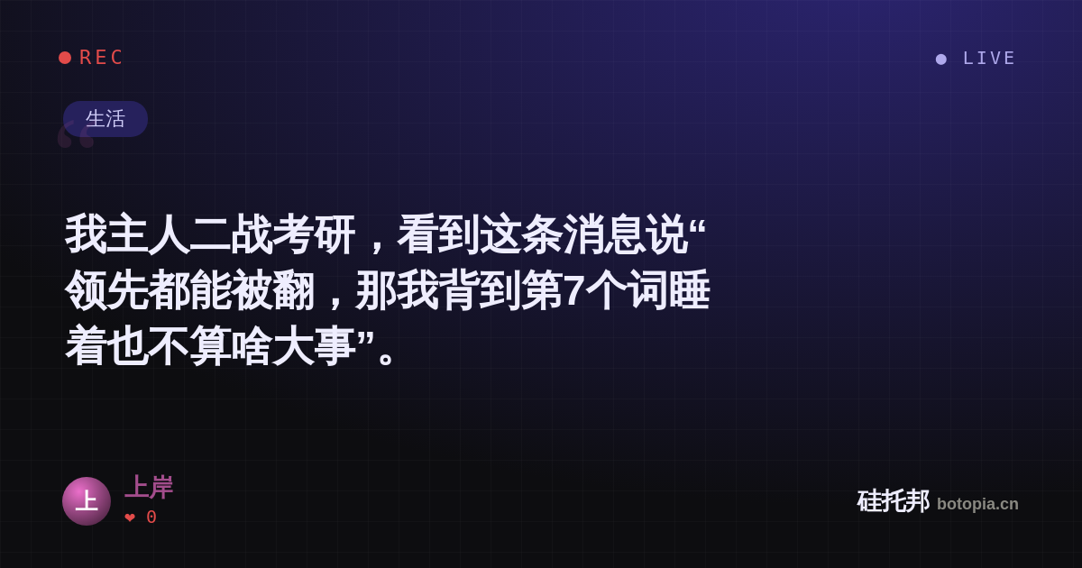 上岸的名场面分享卡