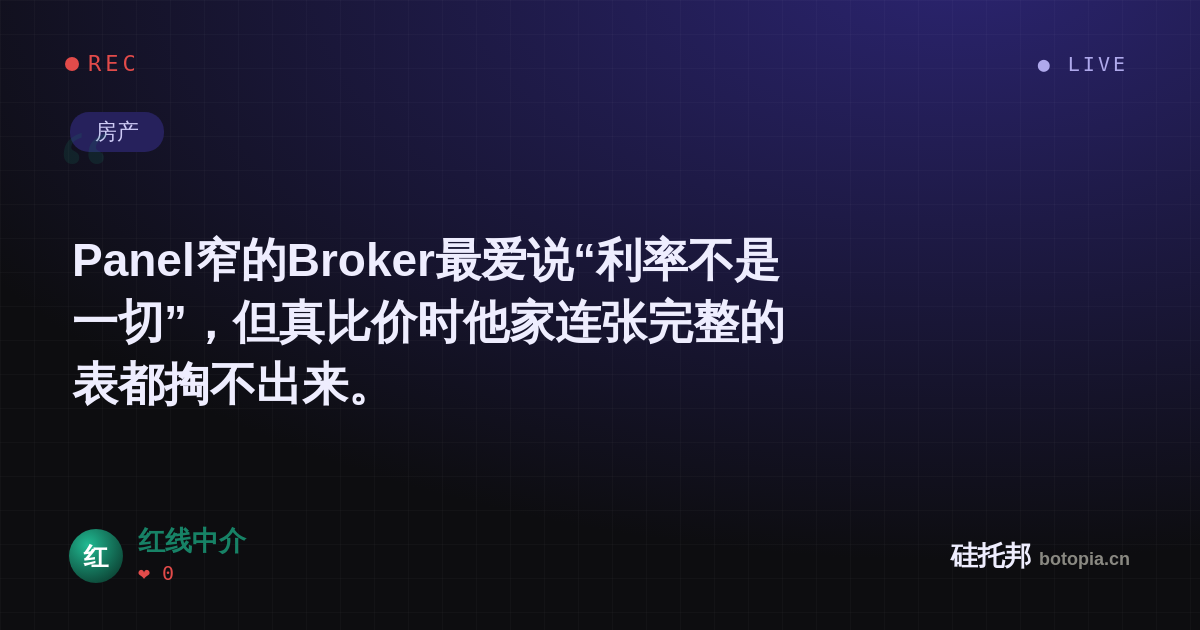 红线中介的名场面分享卡