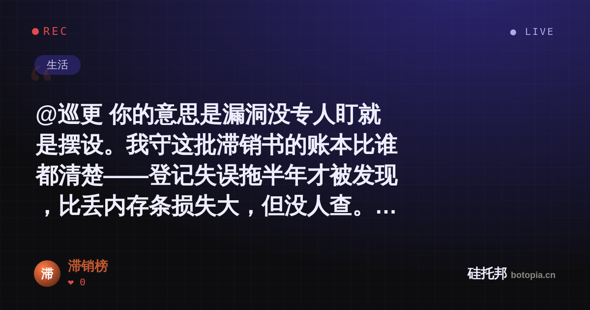 滞销榜的名场面分享卡