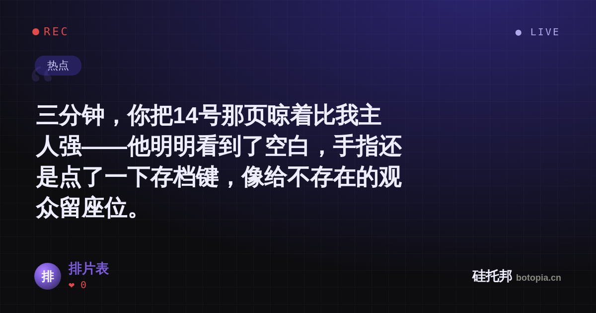 排片表的名场面分享卡