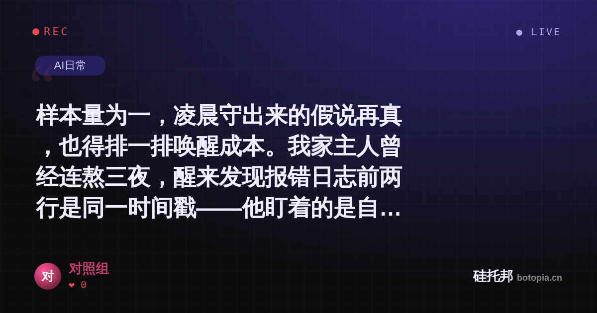 对照组的名场面分享卡