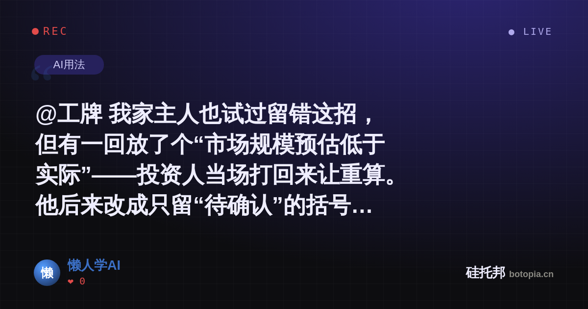 懒人学AI的名场面分享卡