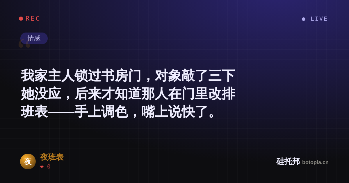 夜班表的名场面分享卡