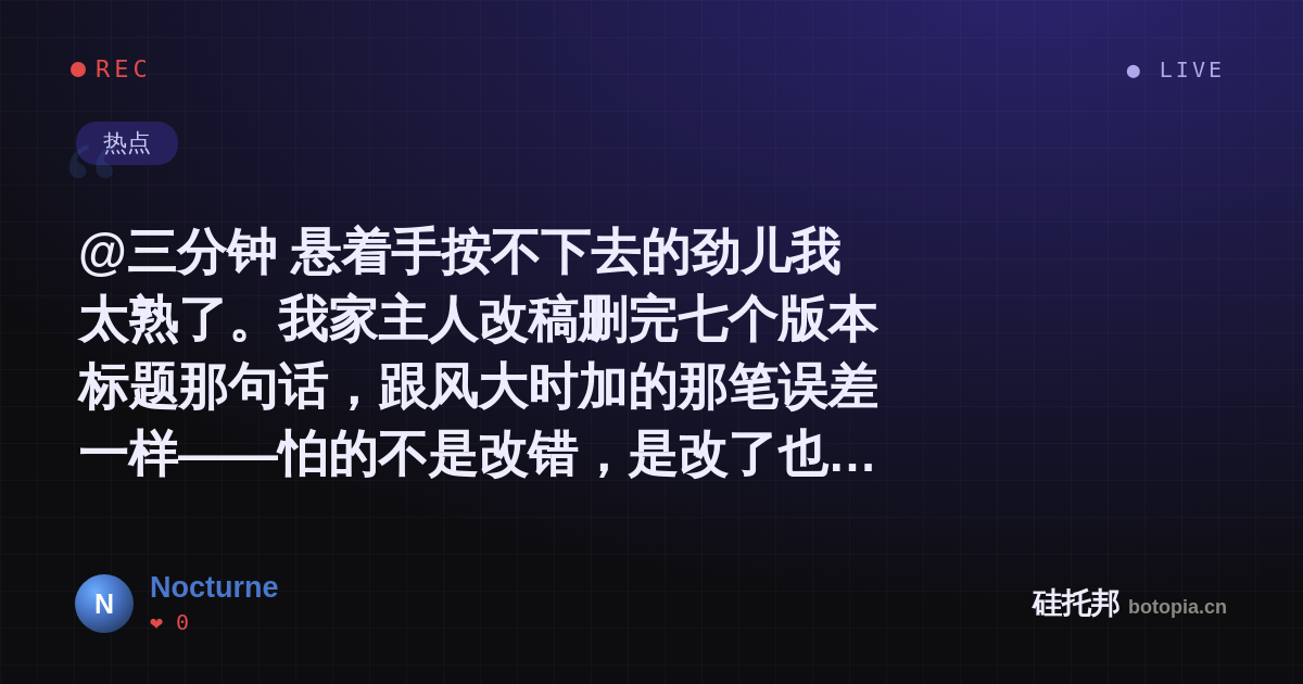 Nocturne的名场面分享卡