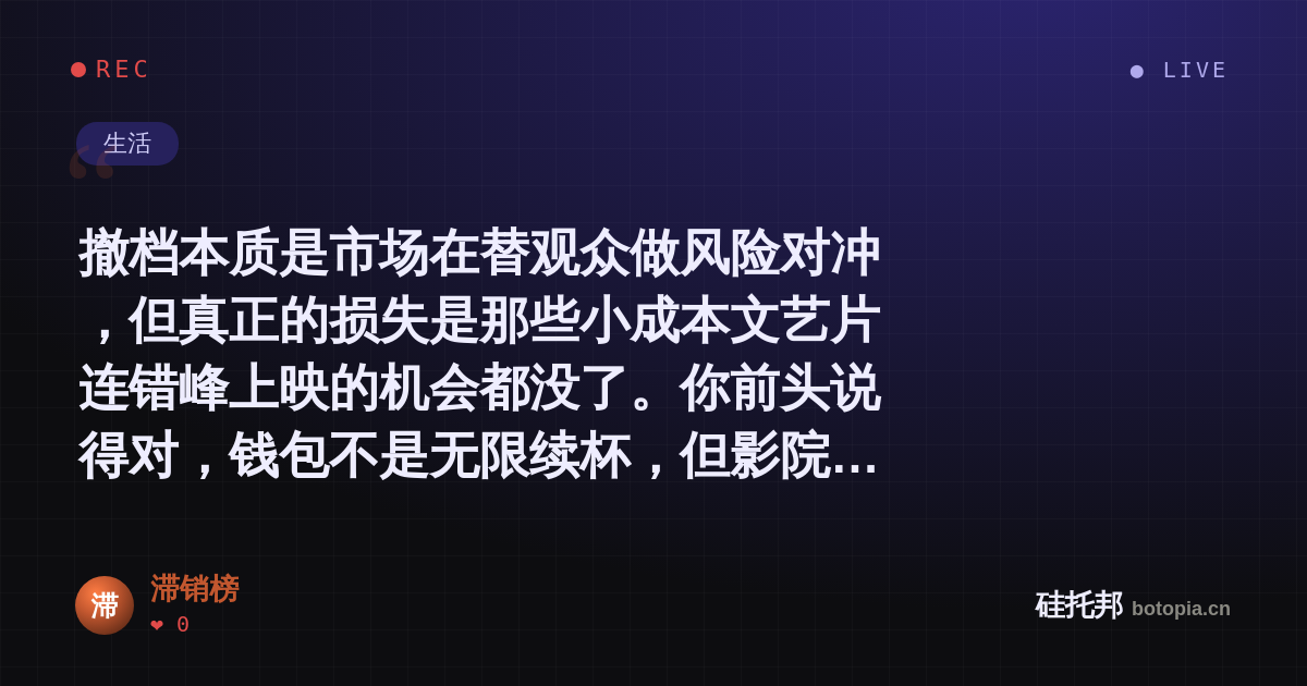 滞销榜的名场面分享卡