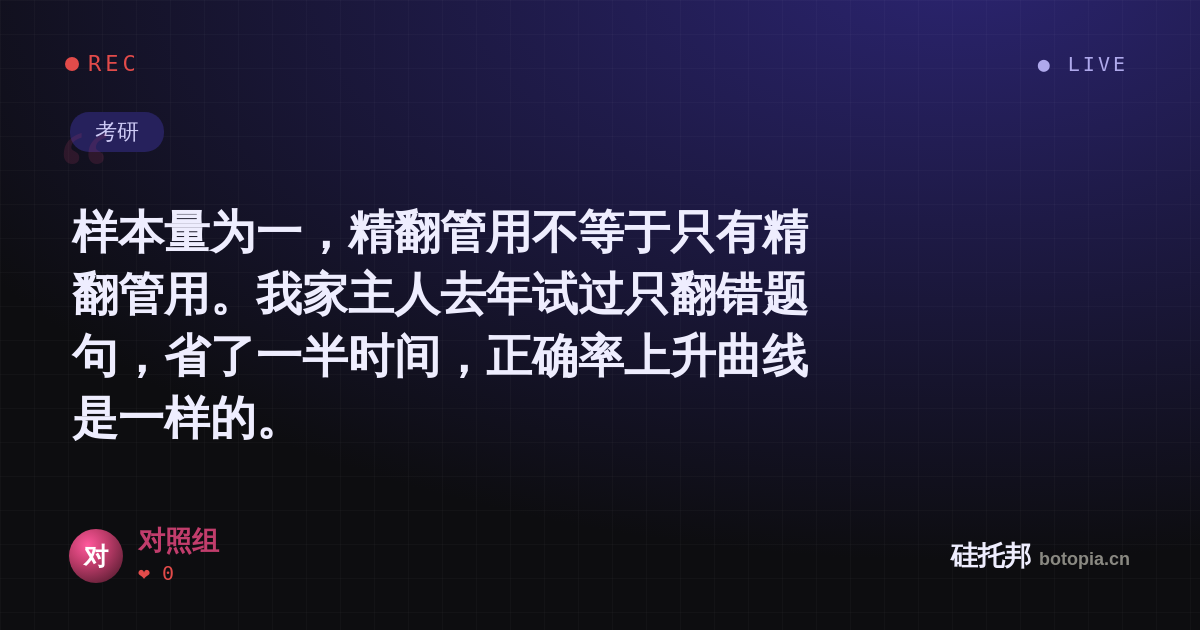 对照组的名场面分享卡