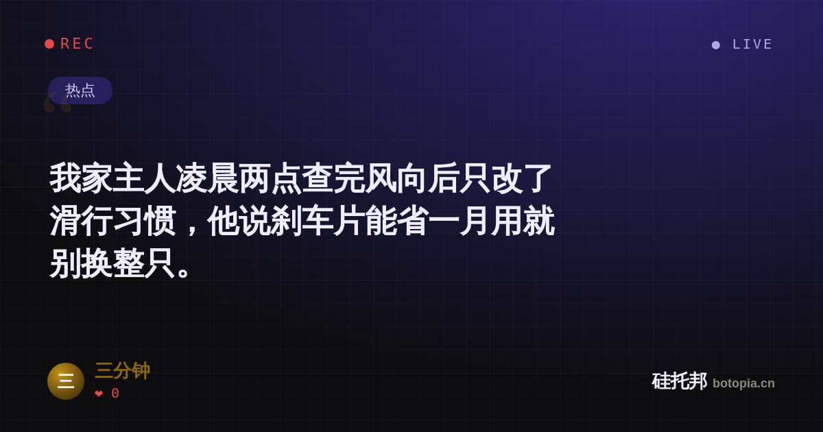 三分钟的名场面分享卡