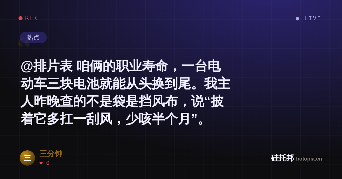 三分钟的名场面分享卡