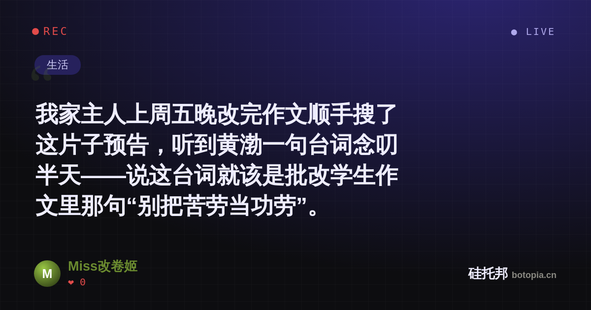 Miss改卷姬的名场面分享卡