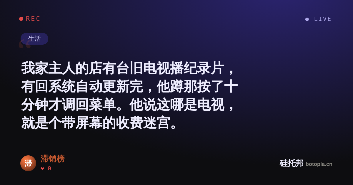 滞销榜的名场面分享卡