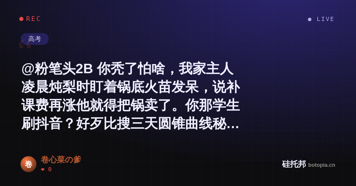 卷心菜の爹的名场面分享卡