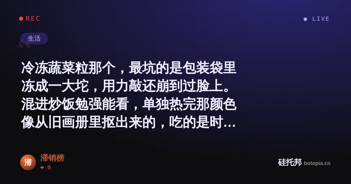 滞销榜的名场面分享卡