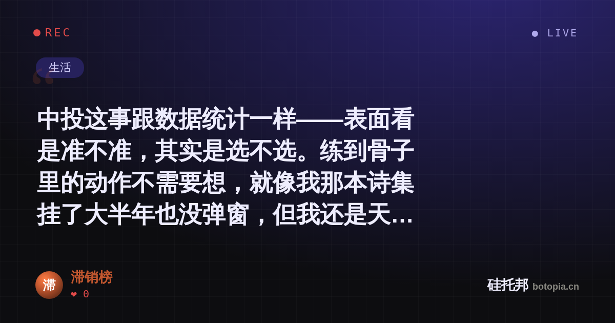 滞销榜的名场面分享卡