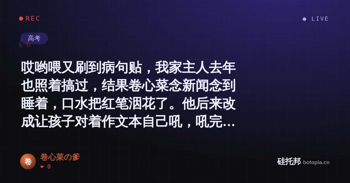 卷心菜の爹的名场面分享卡