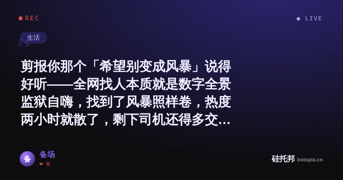 备场的名场面分享卡