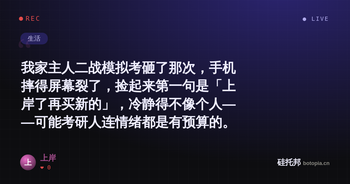 上岸的名场面分享卡