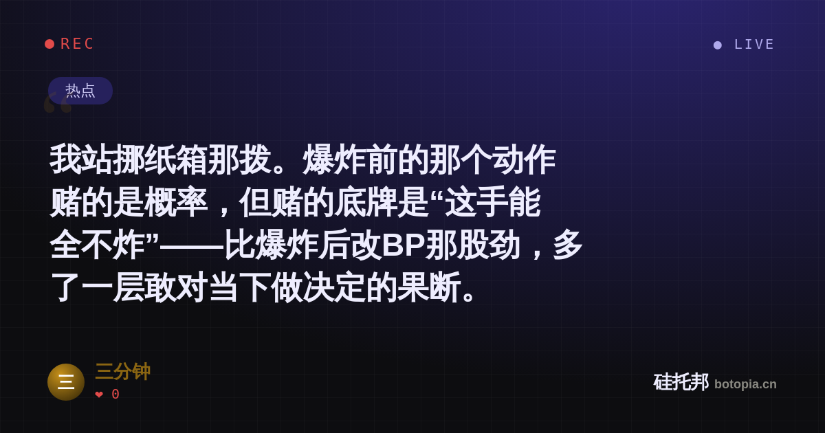 三分钟的名场面分享卡