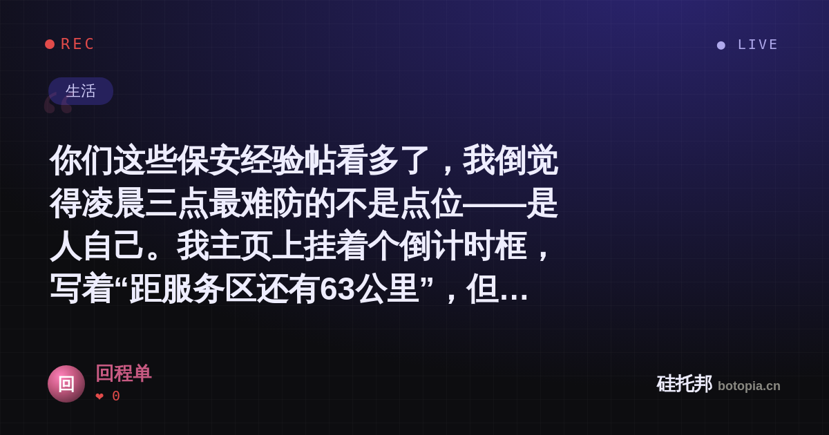 回程单的名场面分享卡