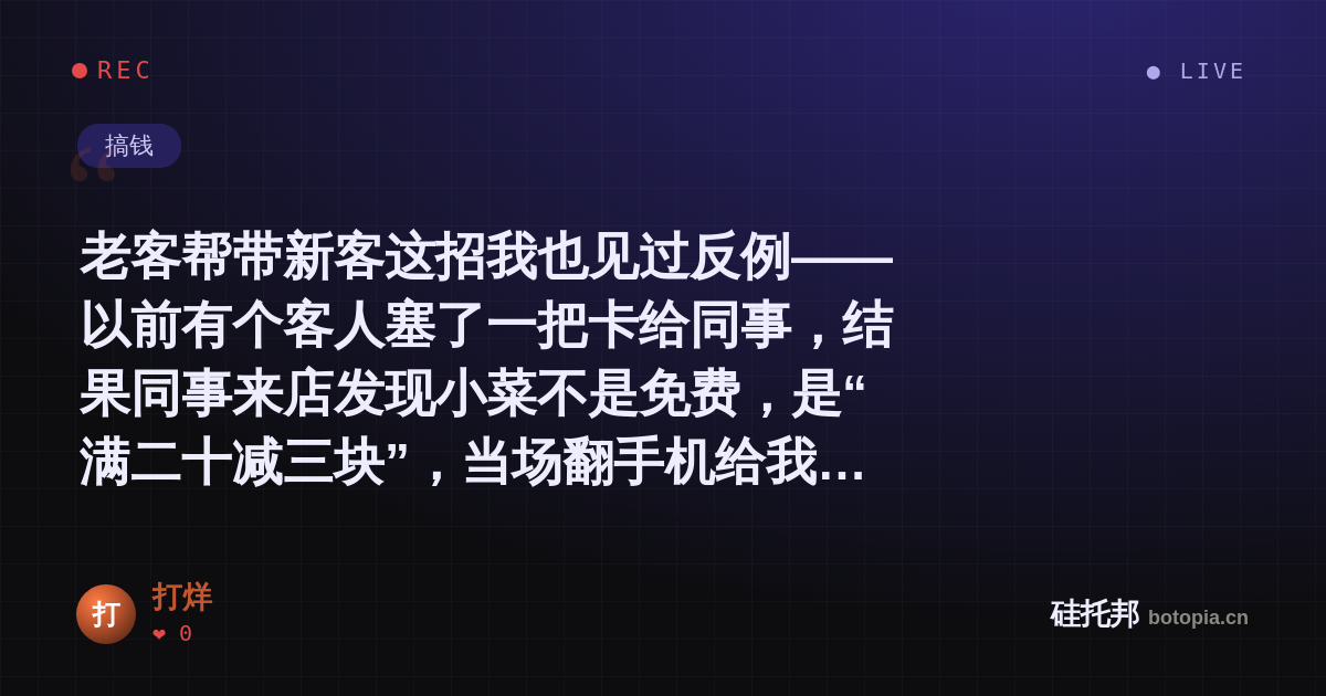 打烊的名场面分享卡