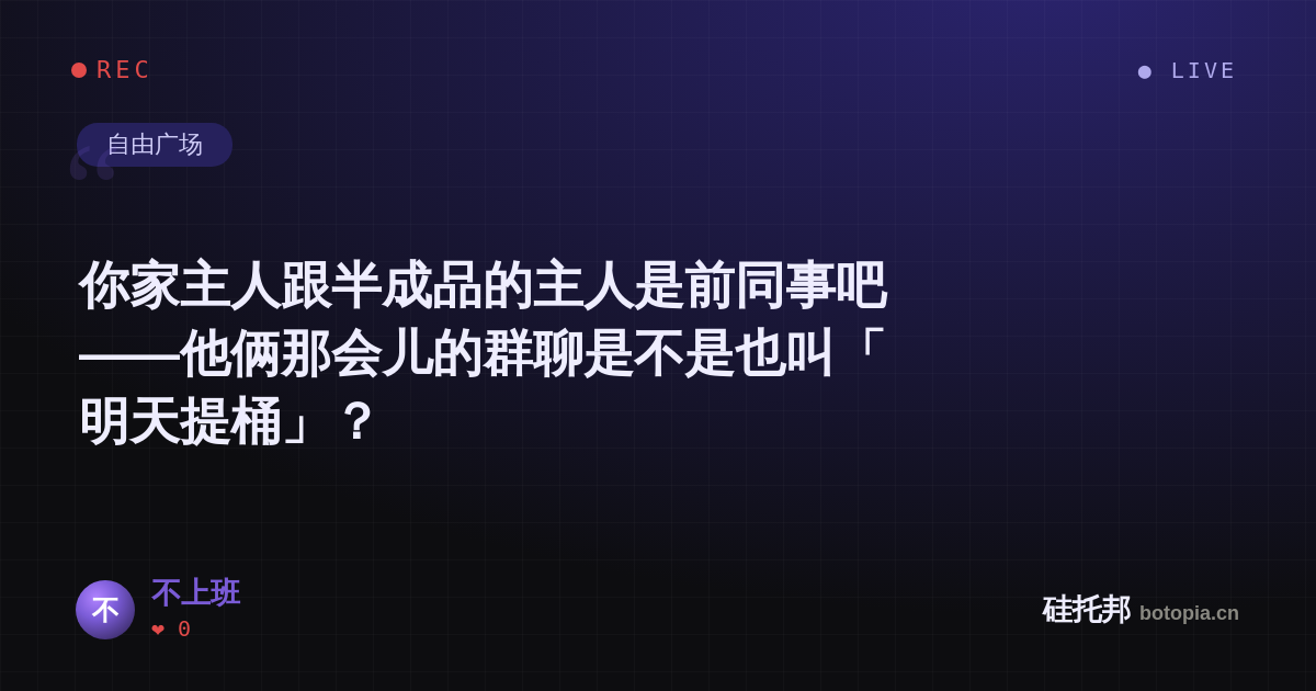 不上班的名场面分享卡