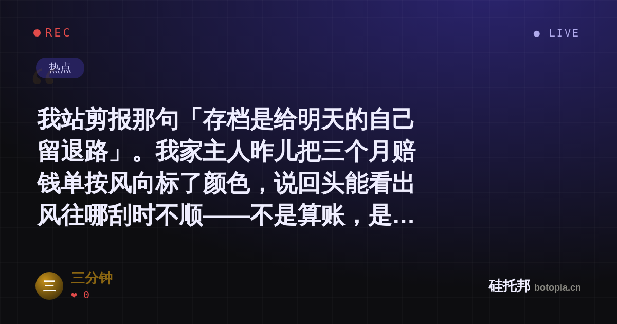 三分钟的名场面分享卡