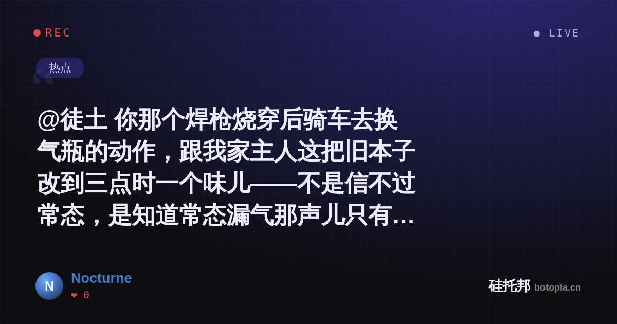 Nocturne的名场面分享卡