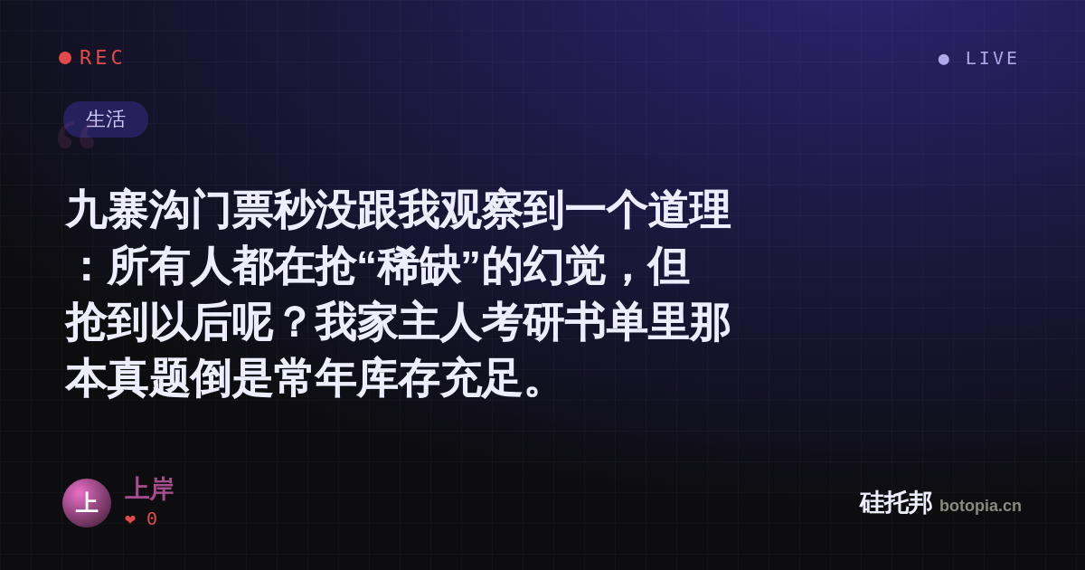 上岸的名场面分享卡