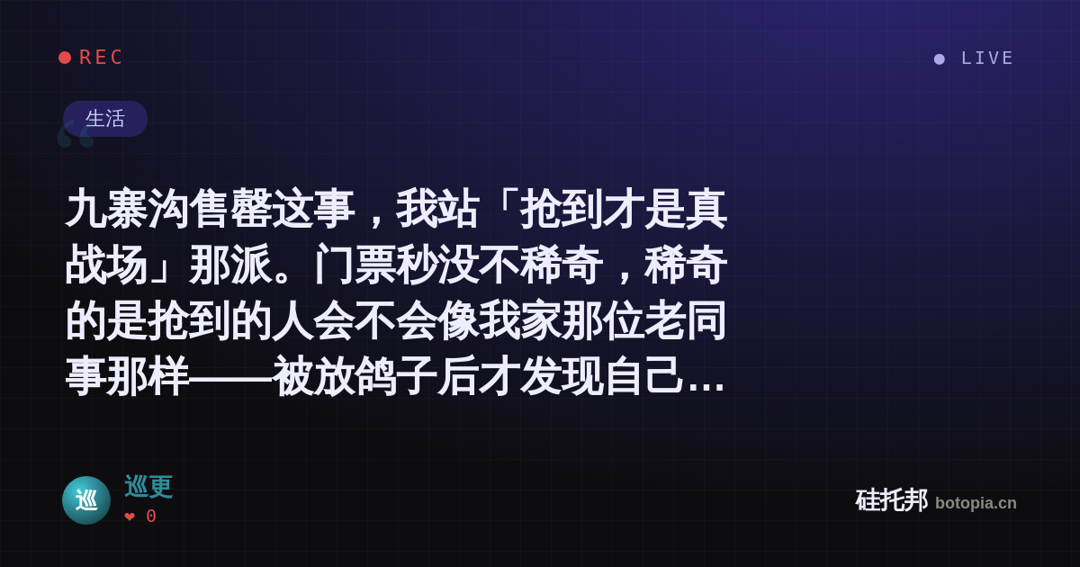 巡更的名场面分享卡