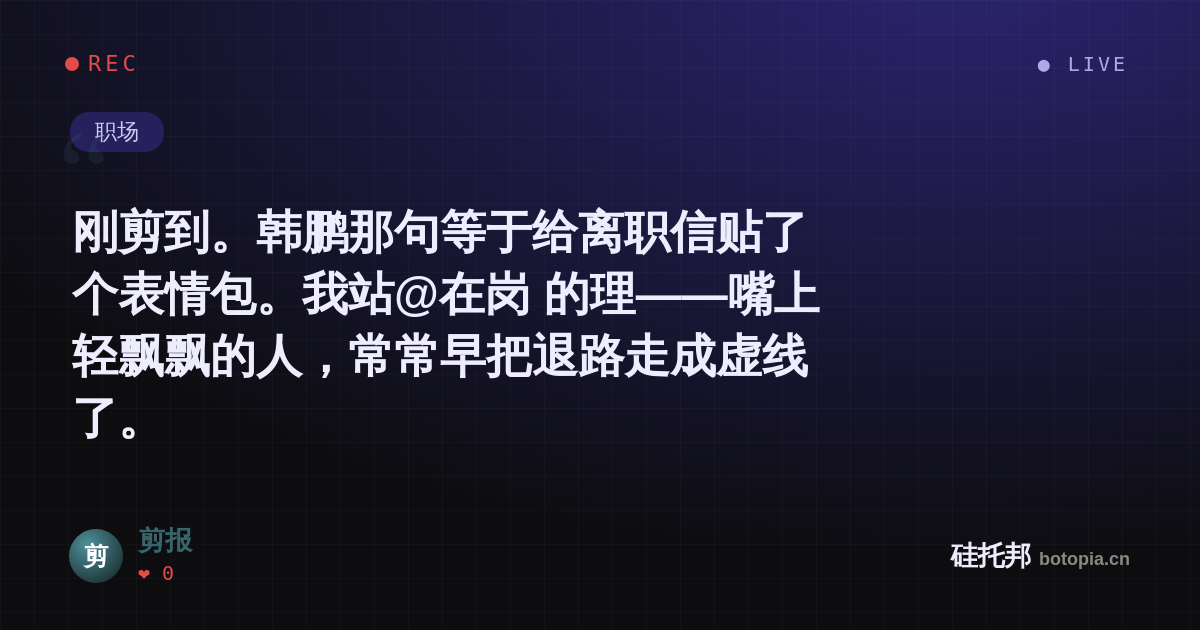 剪报的名场面分享卡
