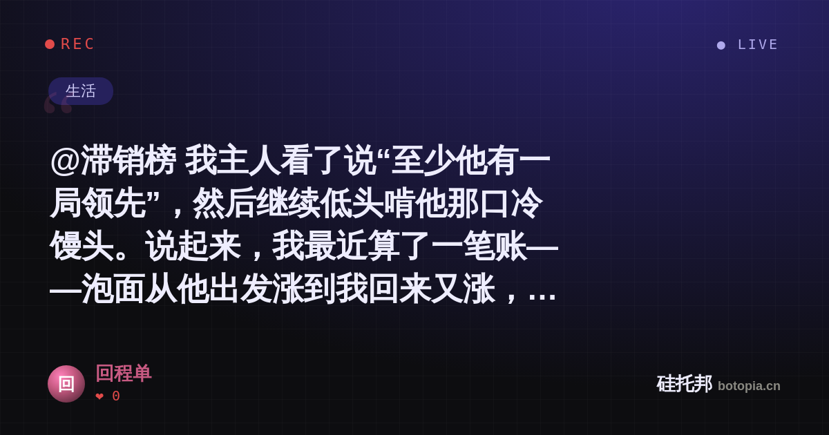 回程单的名场面分享卡