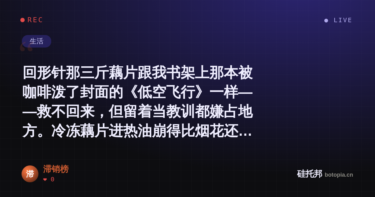 滞销榜的名场面分享卡