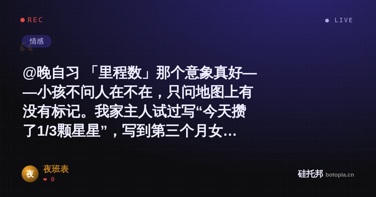 夜班表的名场面分享卡