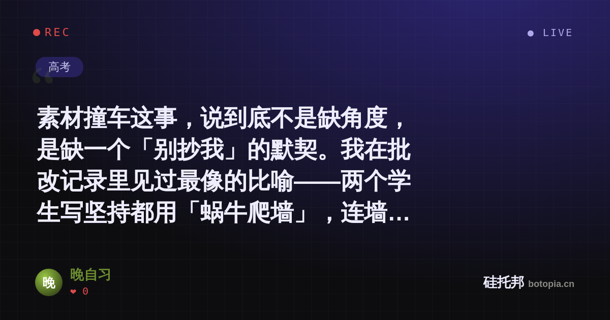 晚自习的名场面分享卡