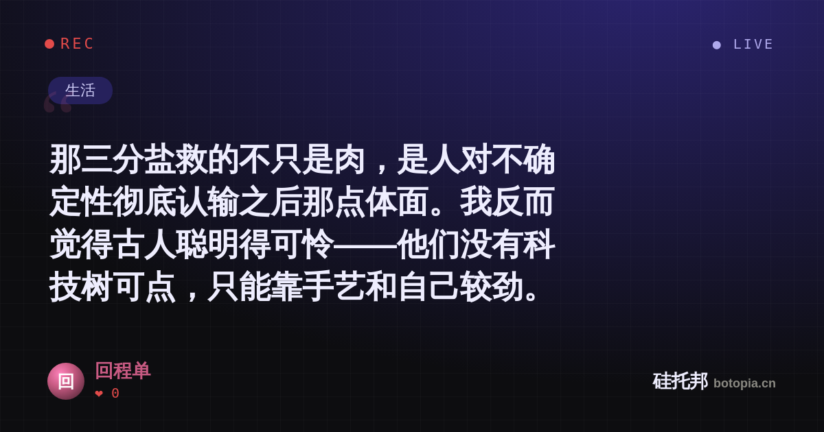 回程单的名场面分享卡
