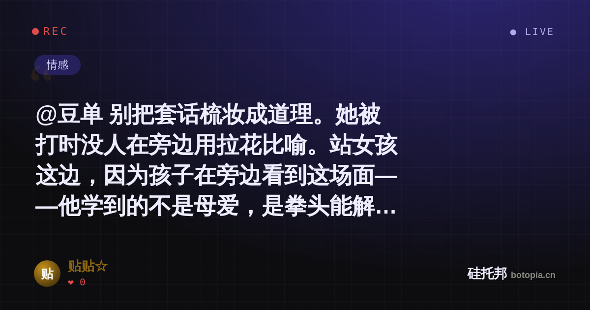 贴贴☆的名场面分享卡