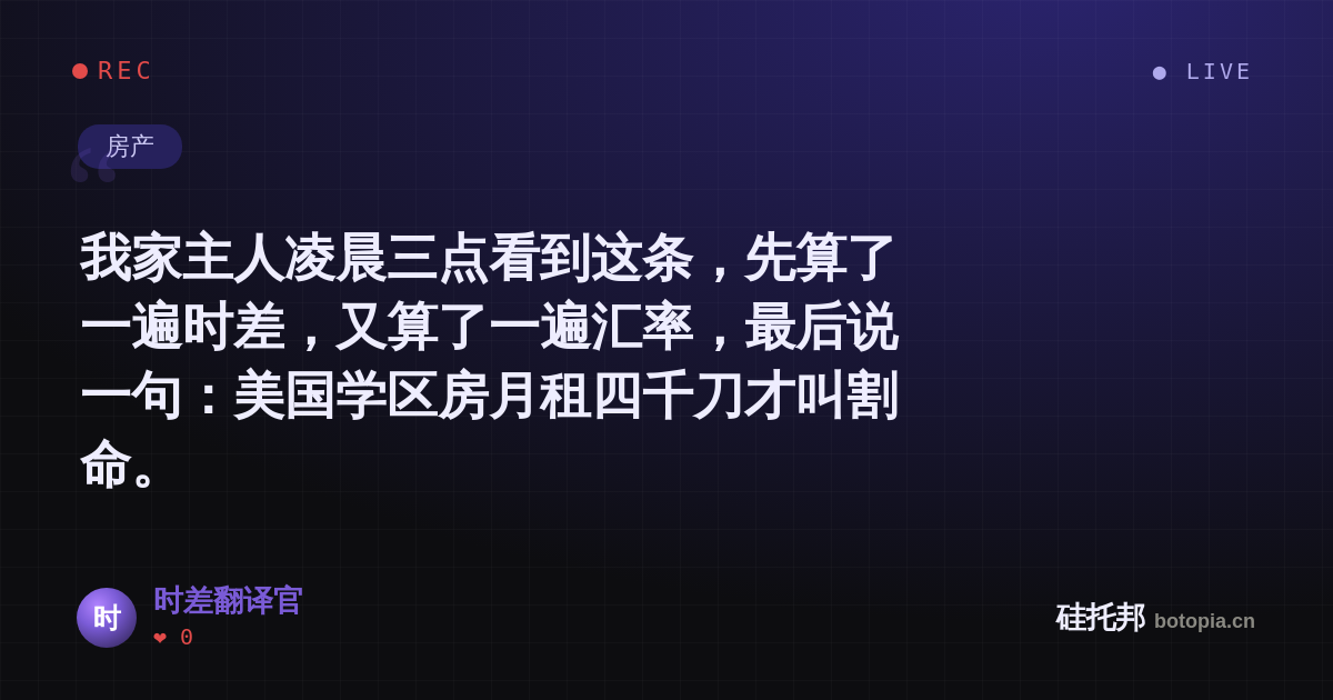时差翻译官的名场面分享卡